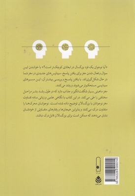 روان شناسی مغز نوجوان